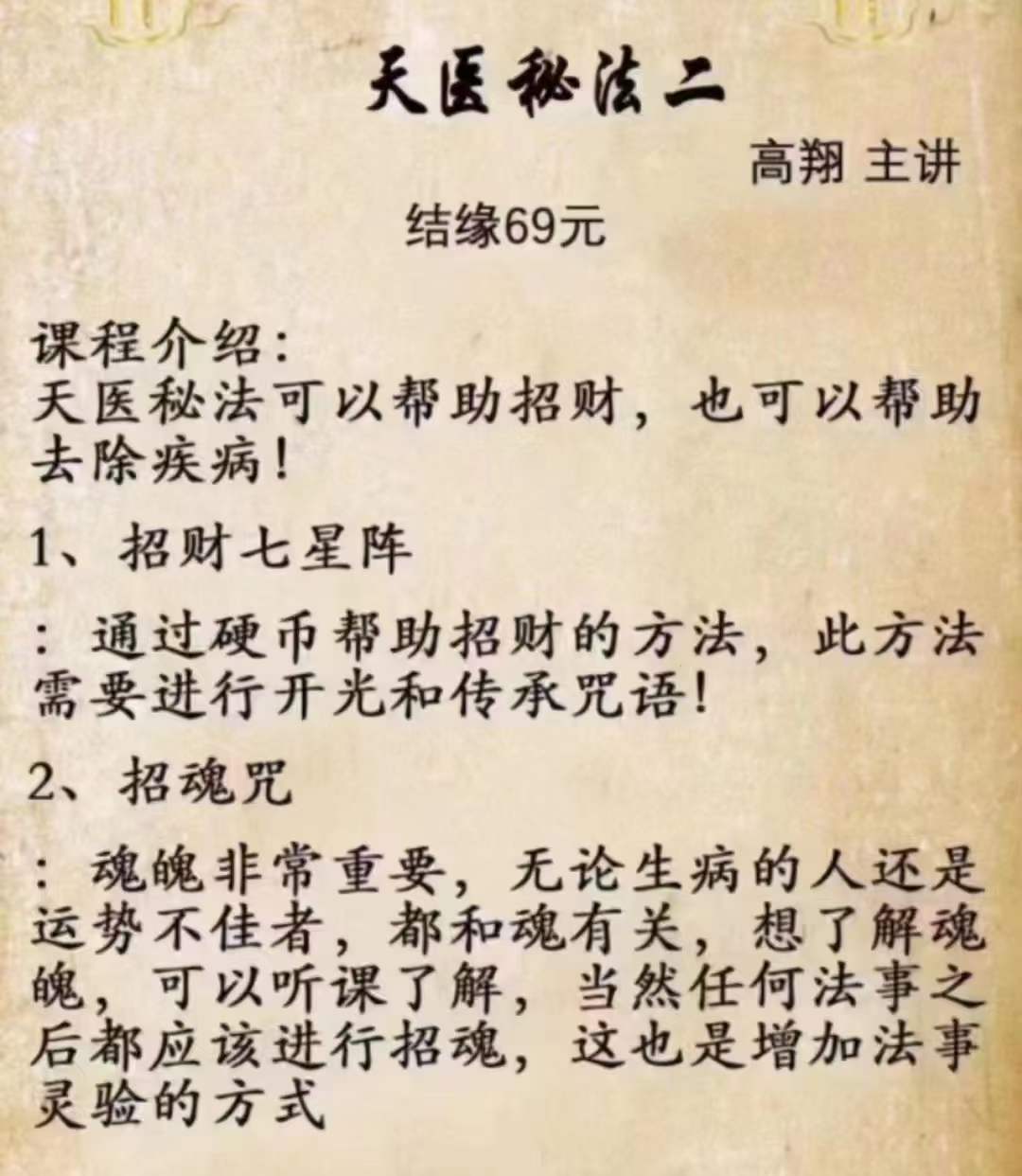 图片[2]-2022年9月 高翔天医秘法四套全集 百度网盘下载-真传国学