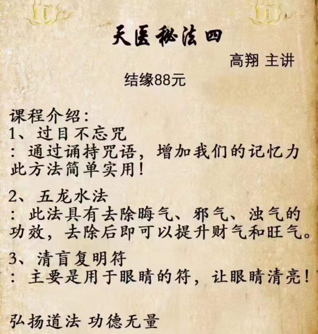 图片[3]-2022年9月 高翔天医秘法四套全集 百度网盘下载-真传国学