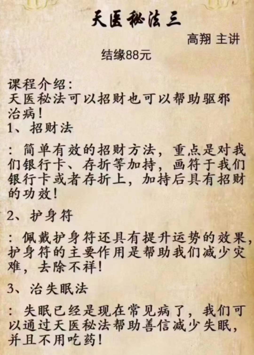 图片[4]-2022年9月 高翔天医秘法四套全集 百度网盘下载-真传国学