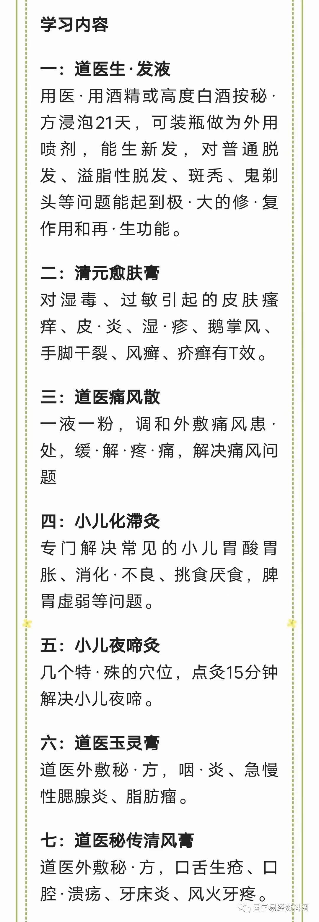 敏真道医古方 第三期 百度网盘下载-真传国学