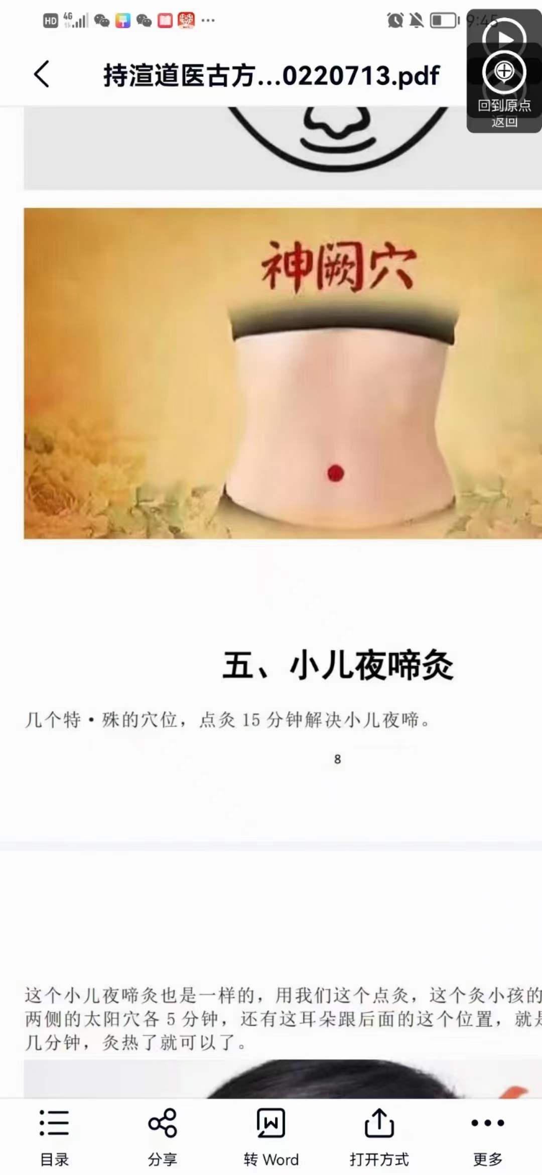 图片[2]-敏真道医古方 第三期 百度网盘下载-真传国学