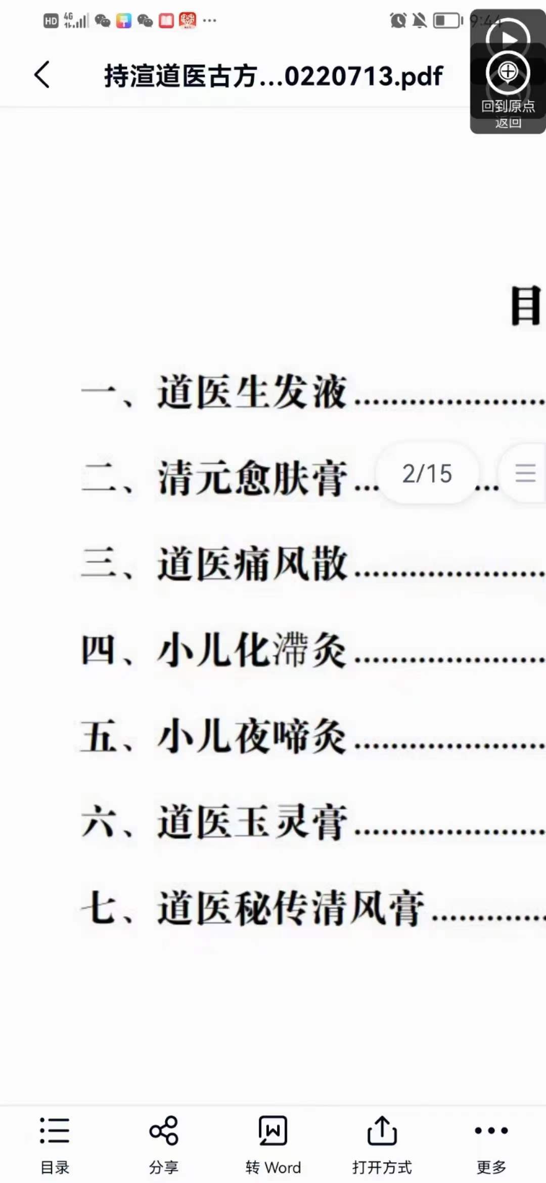 图片[3]-敏真道医古方 第三期 百度网盘下载-真传国学