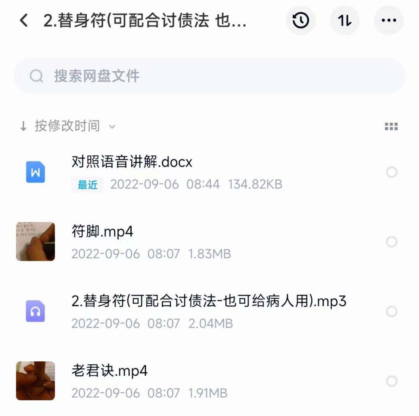 图片[2]-高翔 天医秘法一 百度网盘下载-真传国学