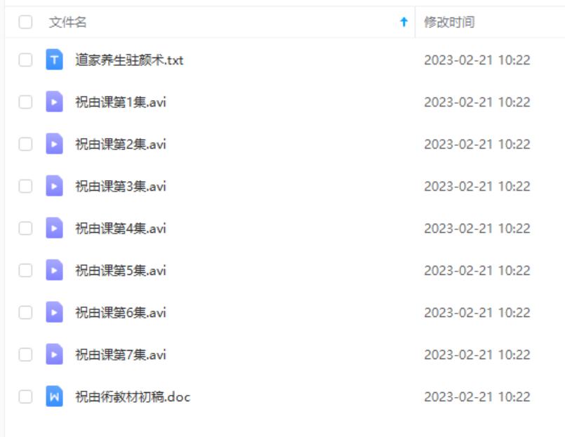符咒道法：祝由术李飞道长 视频7集+文档 移动网盘下载-真传国学
