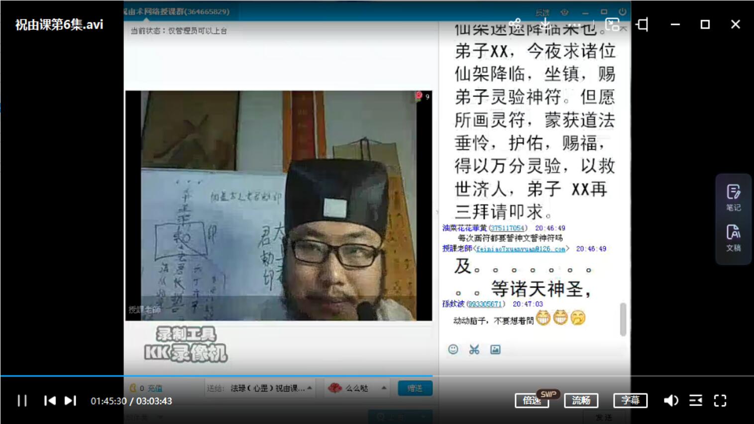 图片[3]-符咒道法：祝由术李飞道长 视频7集+文档 移动网盘下载-真传国学