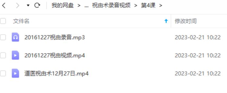 图片[2]-道医祝由术7天董道长学习班内部资料 视频+录音+教材和答疑-真传国学