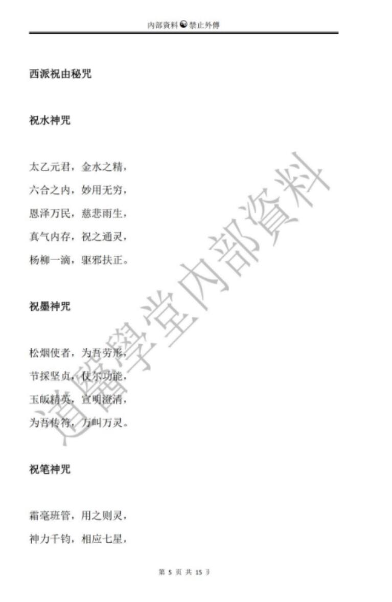 图片[5]-道医祝由术7天董道长学习班内部资料 视频+录音+教材和答疑-真传国学
