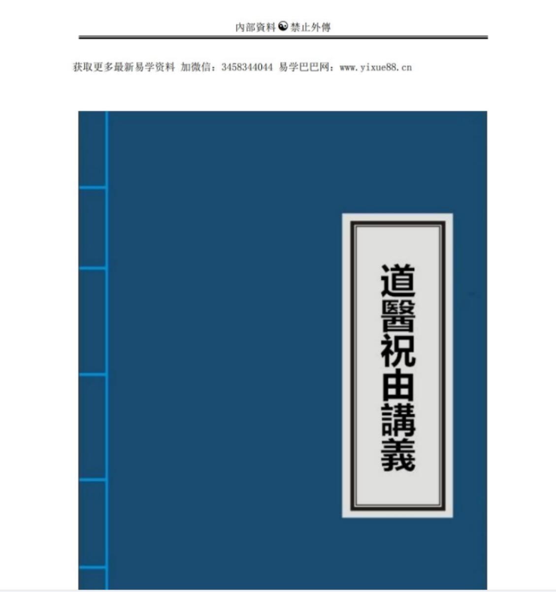 图片[3]-道家玉清西派祝由术-真传国学