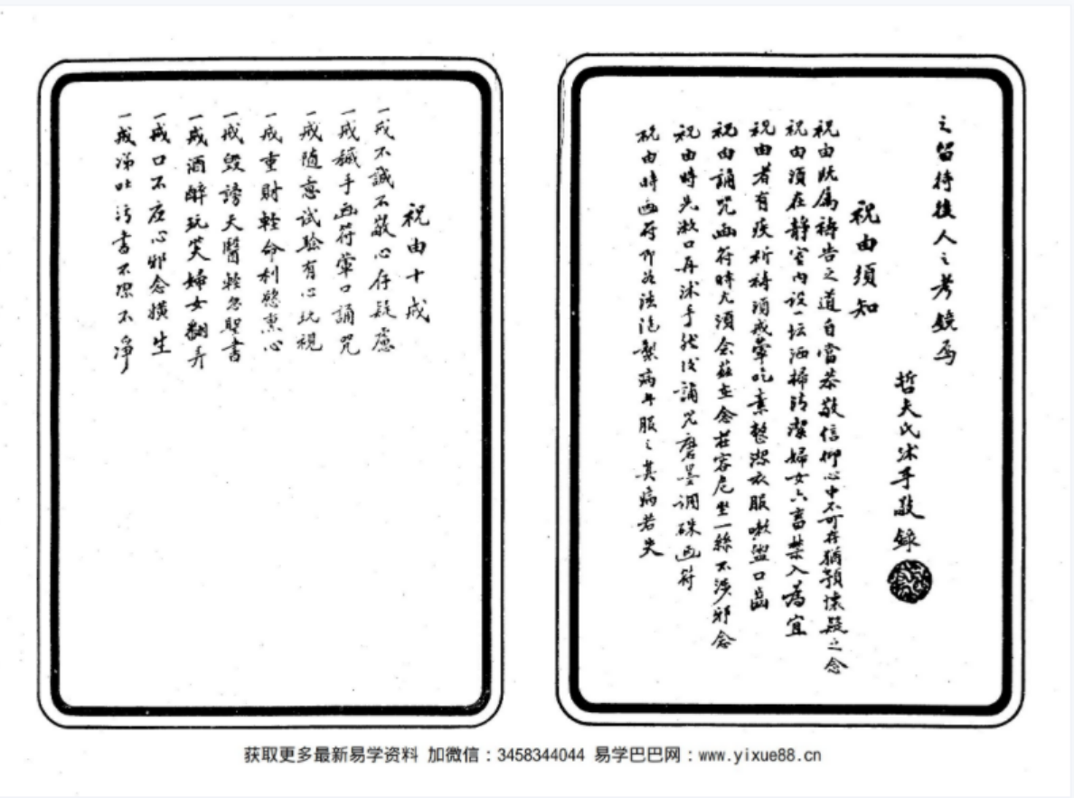 图片[2]-祝由治病符咒-余哲夫-真传国学