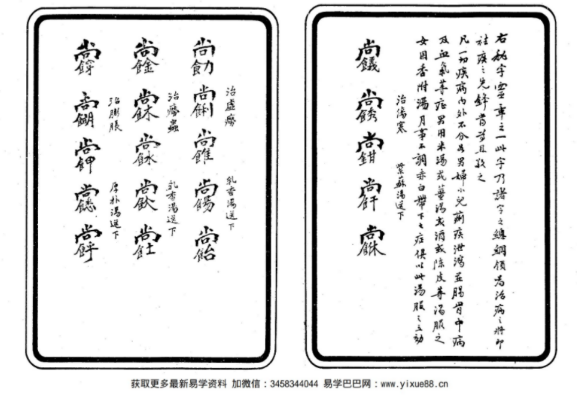 图片[3]-祝由治病符咒-余哲夫-真传国学