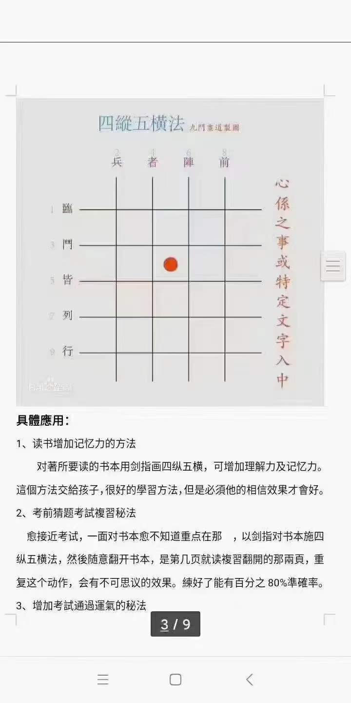 图片[2]-六甲秘祝录音+笔记-真传国学