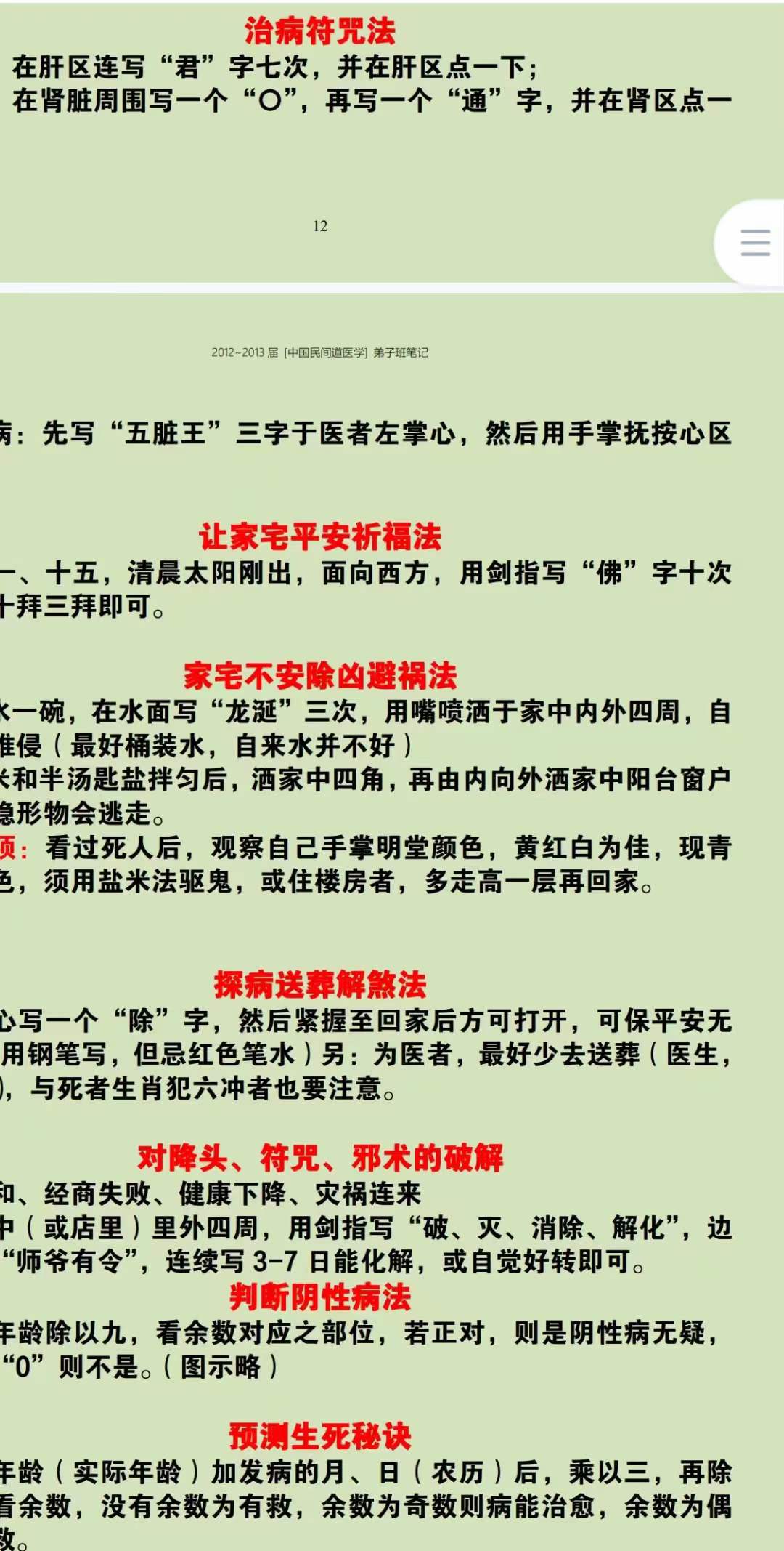 图片[2]-2012-2013届中国民间道医学笔记(正版)-真传国学