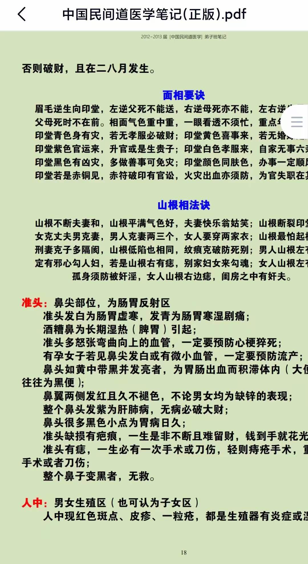 图片[3]-2012-2013届中国民间道医学笔记(正版)-真传国学