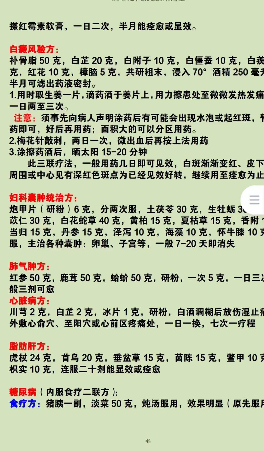 图片[4]-2012-2013届中国民间道医学笔记(正版)-真传国学