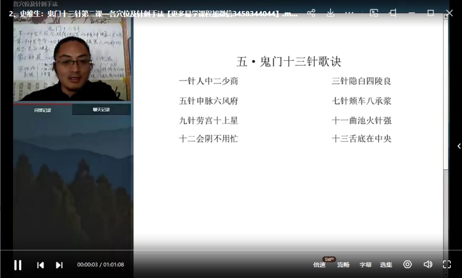 图片[2]-玄门道家五术-史维生 鬼门十三针-真传国学