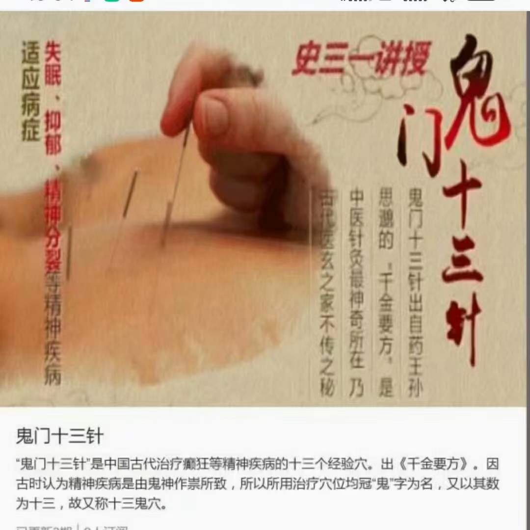 图片[3]-玄门道家五术-史维生 鬼门十三针-真传国学