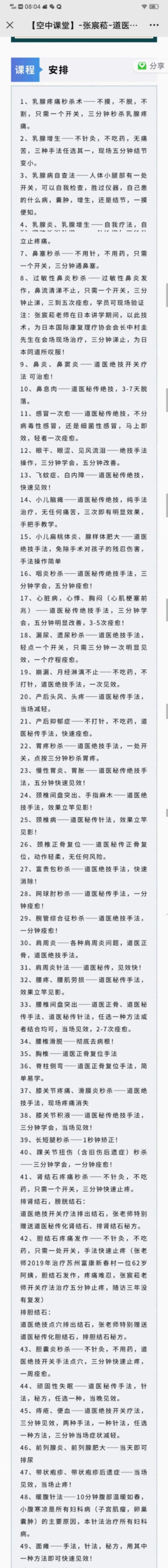 图片[2]-张宸崧-道医四十九项疑难病-真传国学