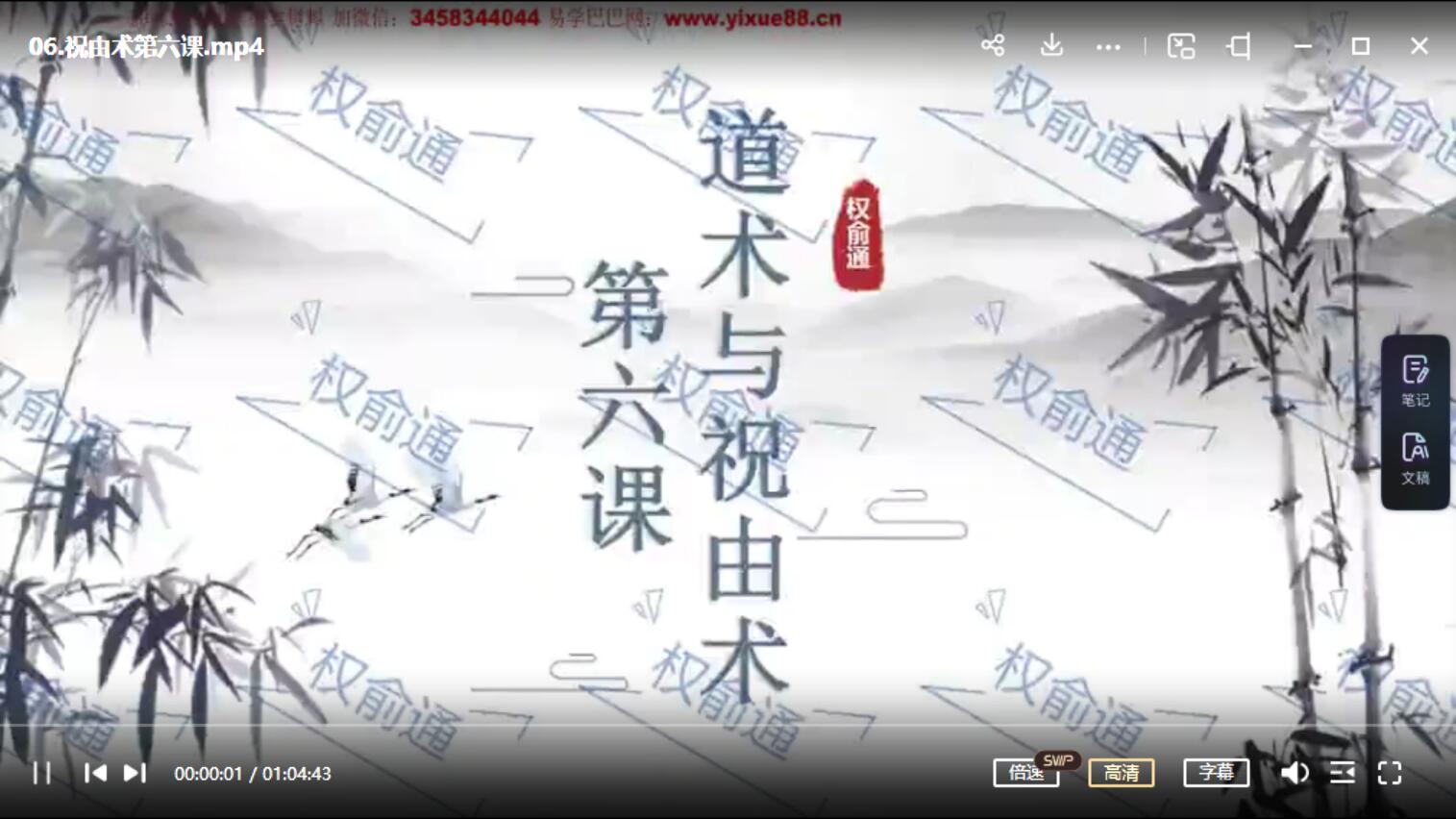 图片[2]-轩辕秘法：权俞通道术与祝由术天医院执法仙官 视频11集-真传国学