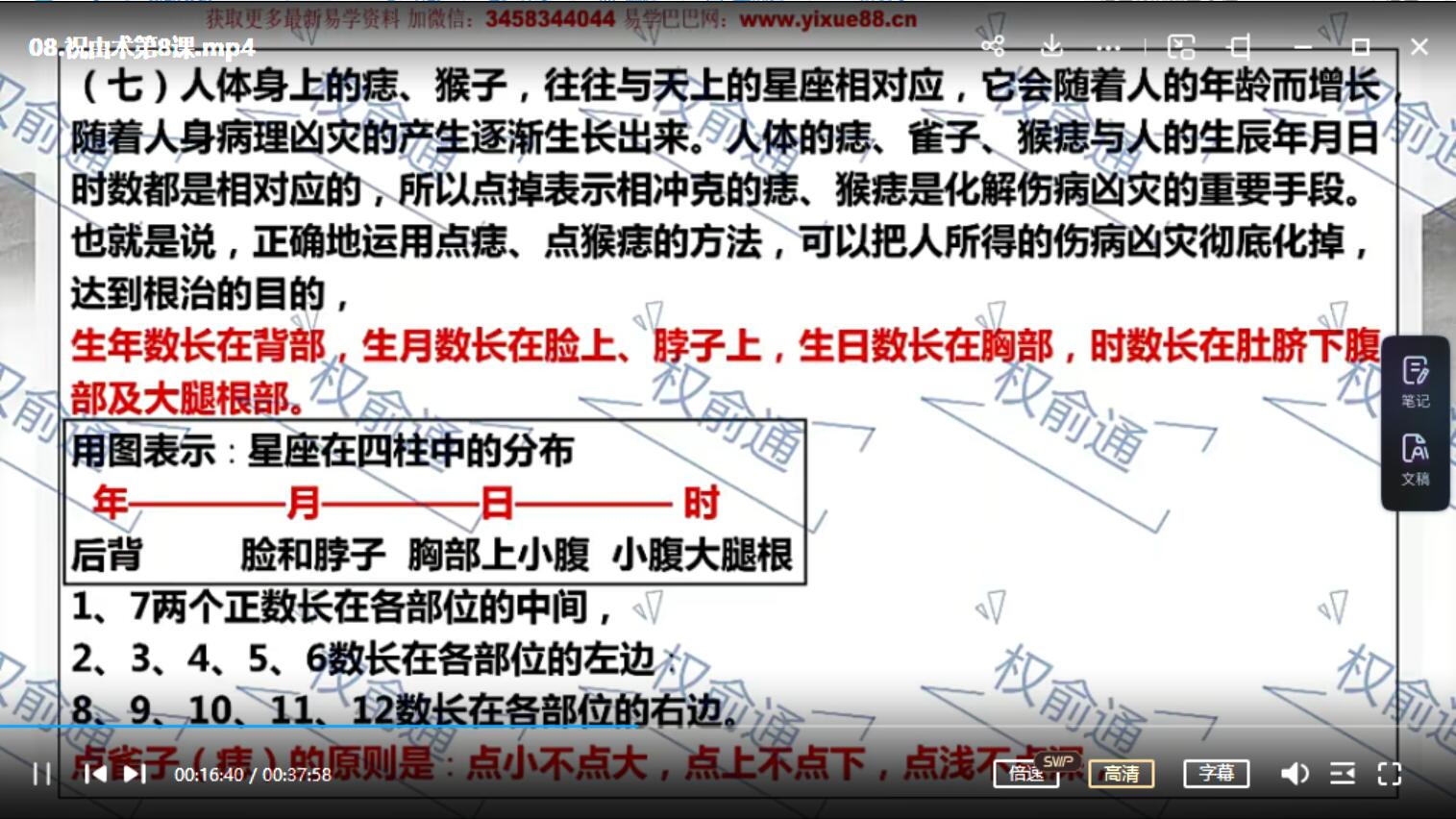 图片[3]-轩辕秘法：权俞通道术与祝由术天医院执法仙官 视频11集-真传国学