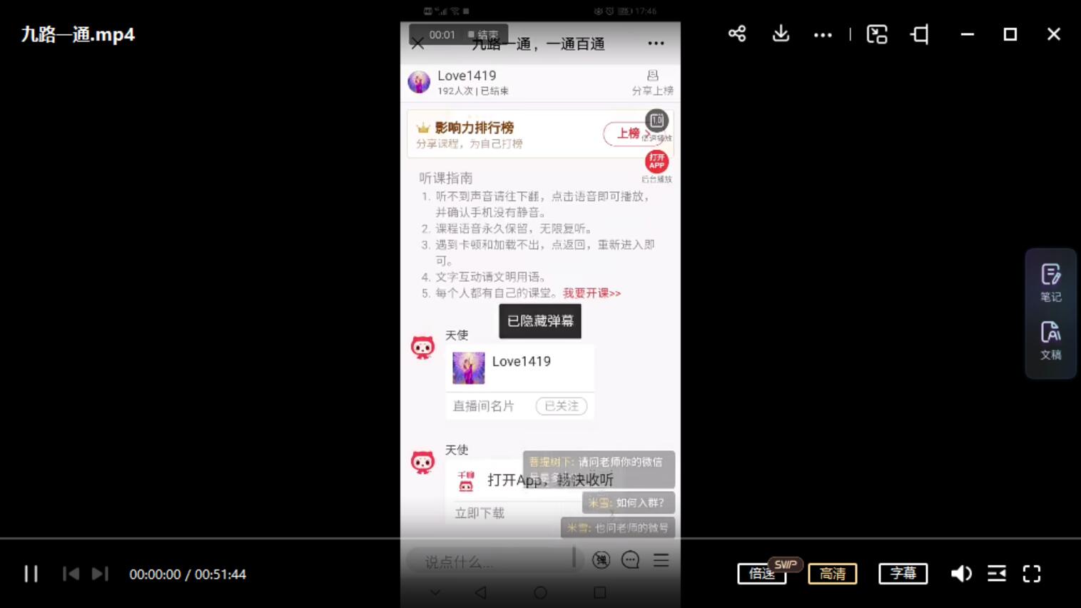 道家上古秘法九路一通-真传国学