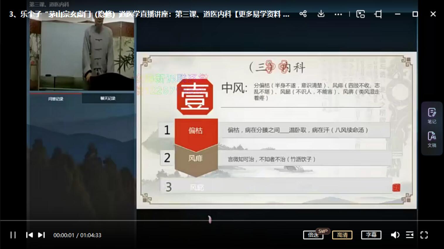 图片[2]-乐尘子茅山宗玄虚门（隐修）道医学直播讲座7课视频 百度网盘下载-真传国学