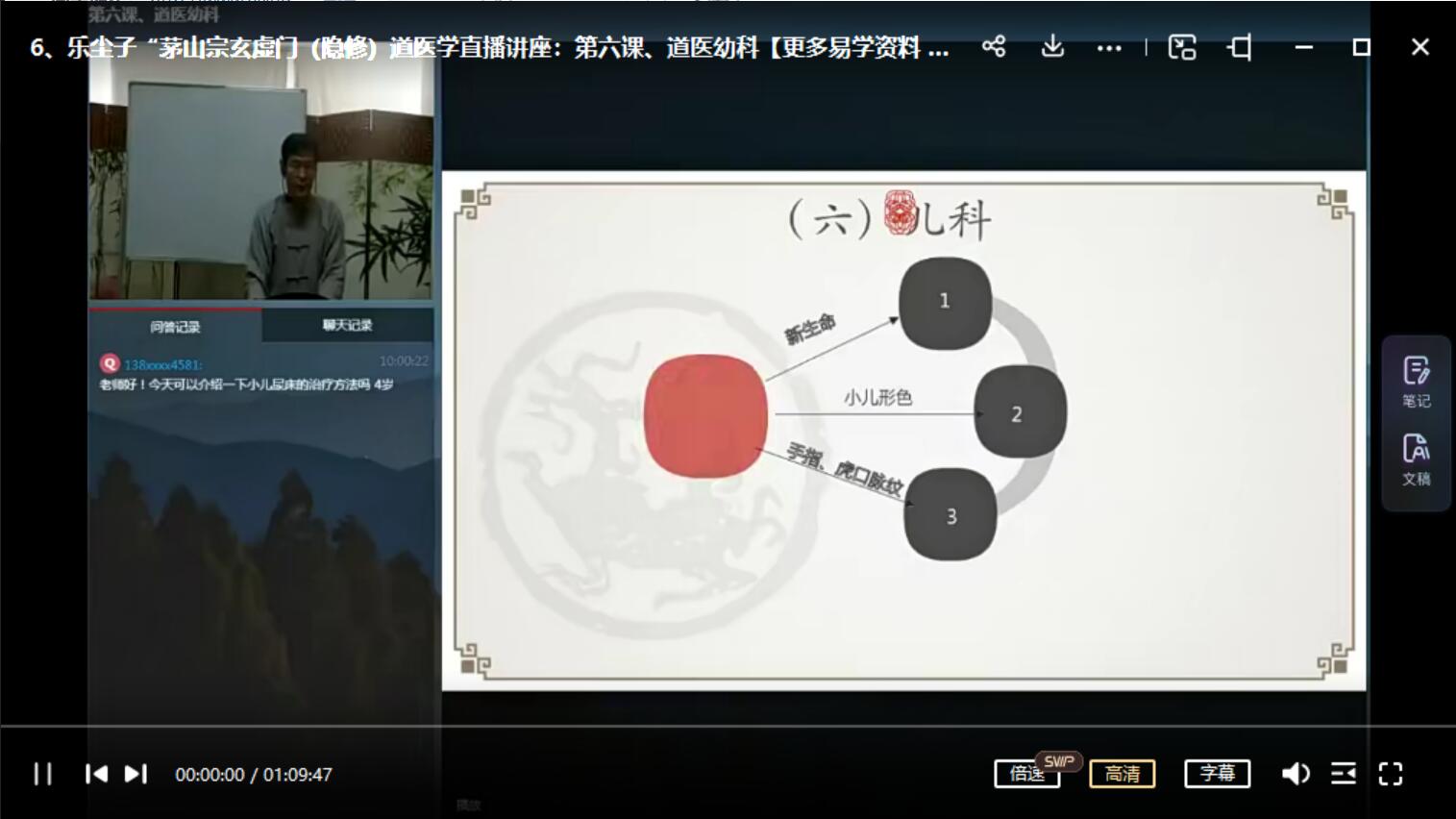 图片[3]-乐尘子茅山宗玄虚门（隐修）道医学直播讲座7课视频 百度网盘下载-真传国学