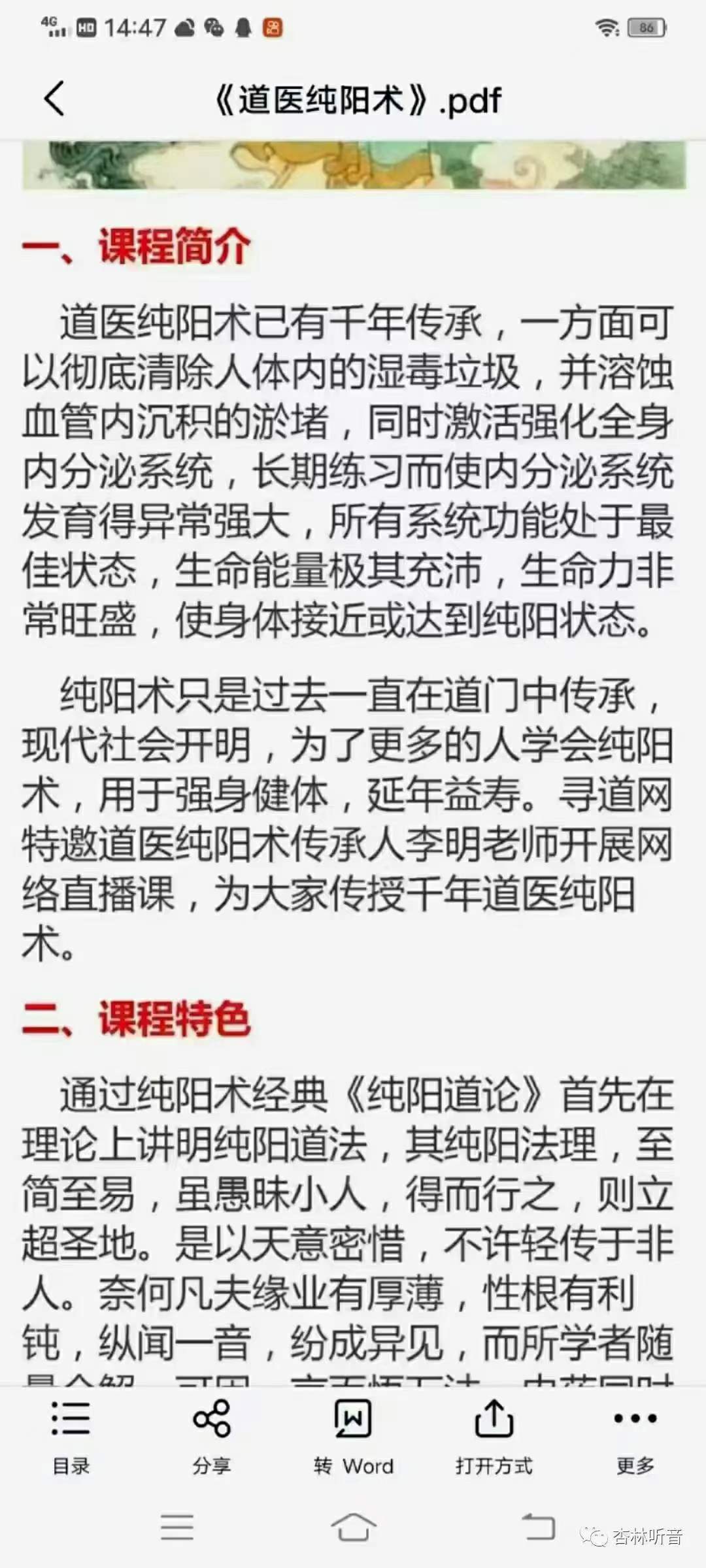 图片[2]-玄门道家五术-《道医纯阳术》-真传国学