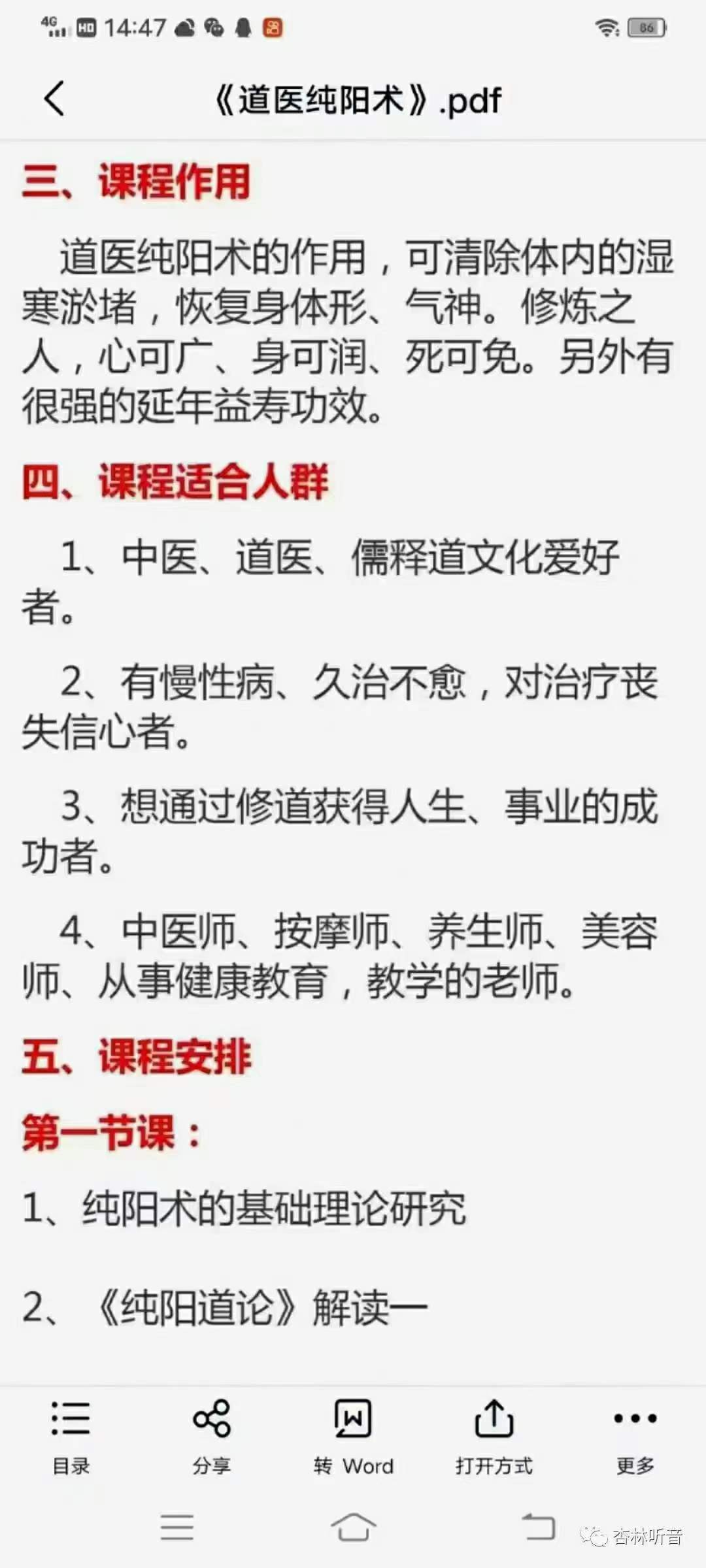 图片[3]-玄门道家五术-《道医纯阳术》-真传国学