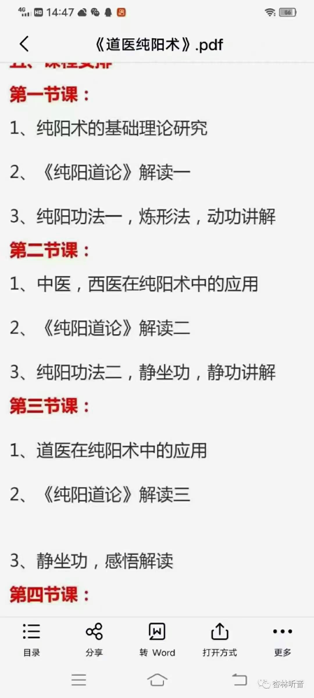 图片[4]-玄门道家五术-《道医纯阳术》-真传国学