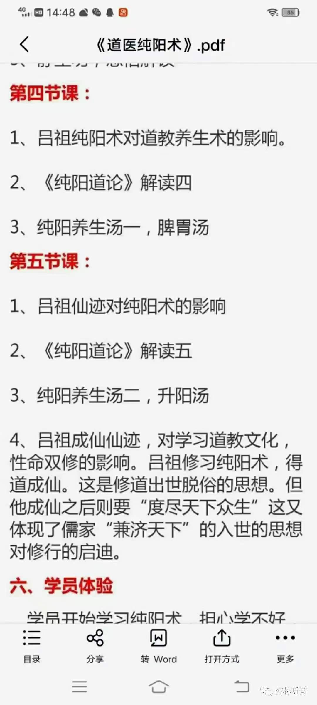 图片[5]-玄门道家五术-《道医纯阳术》-真传国学