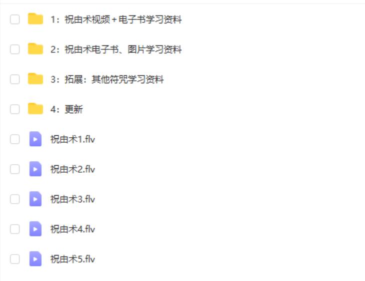 图片[2]-道家祝由术 夸克网盘下载-真传国学