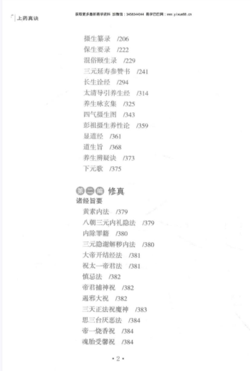 图片[4]-郑圆明《上药真决》-真传国学