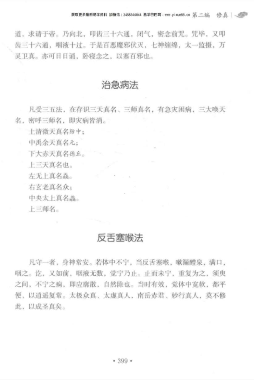 图片[6]-郑圆明《上药真决》-真传国学