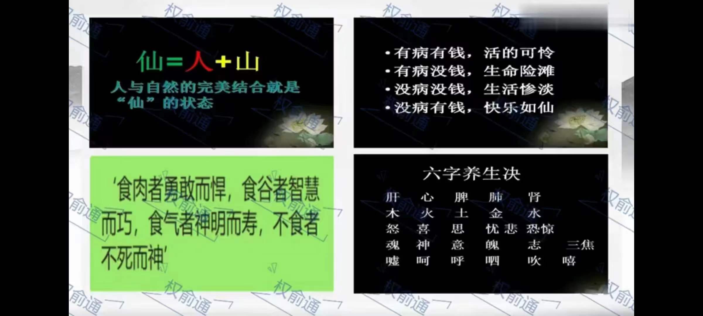 图片[3]-权俞通辟谷心法课 11集-真传国学