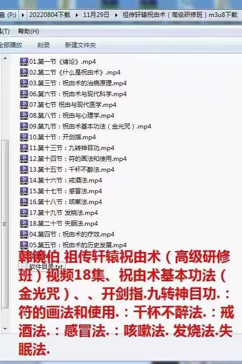 图片[3]-祖传轩辕祝由术（高级研修班）-真传国学