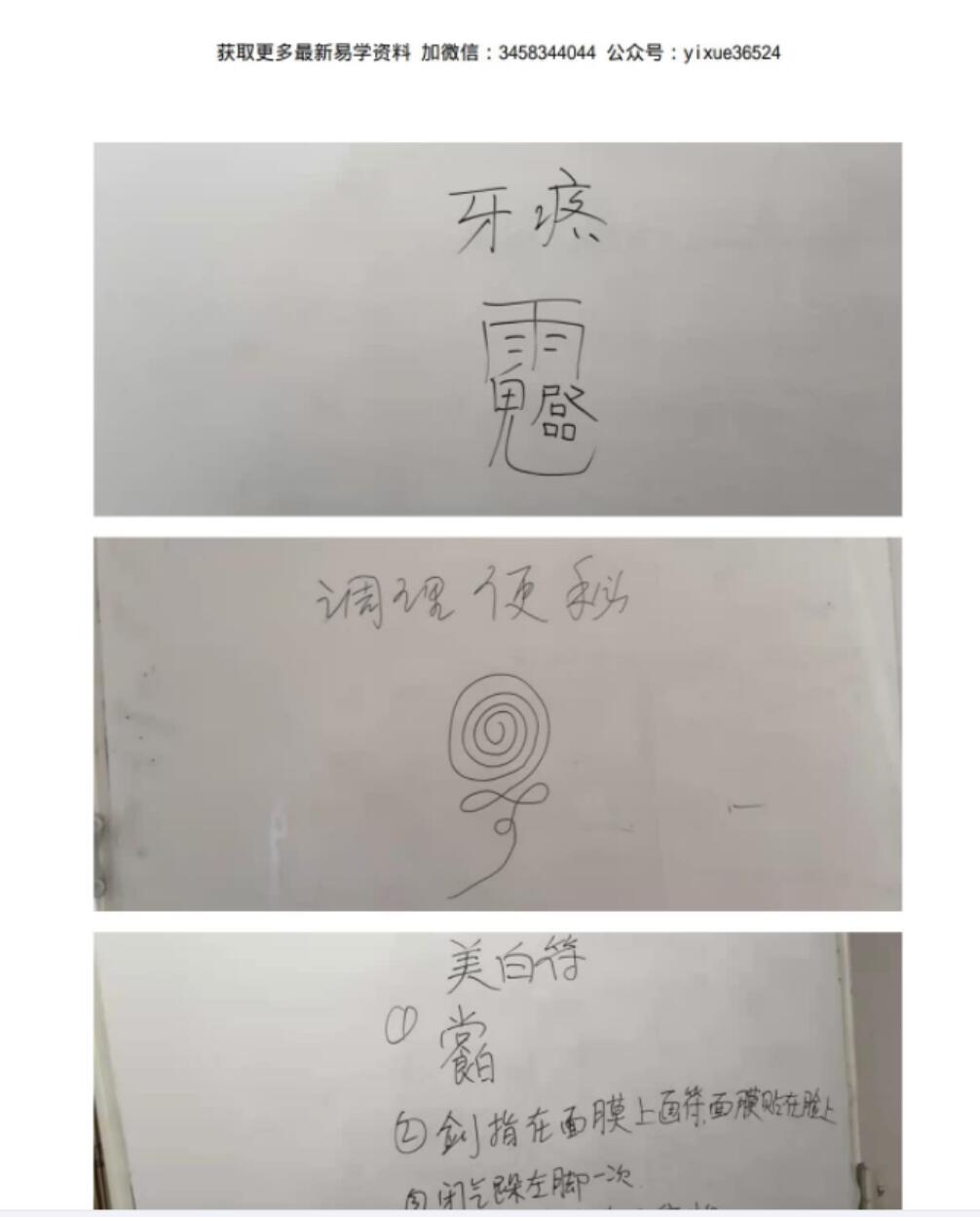 图片[2]-聂其伟十七项祝由法视频＋文档 百度云下载！-真传国学