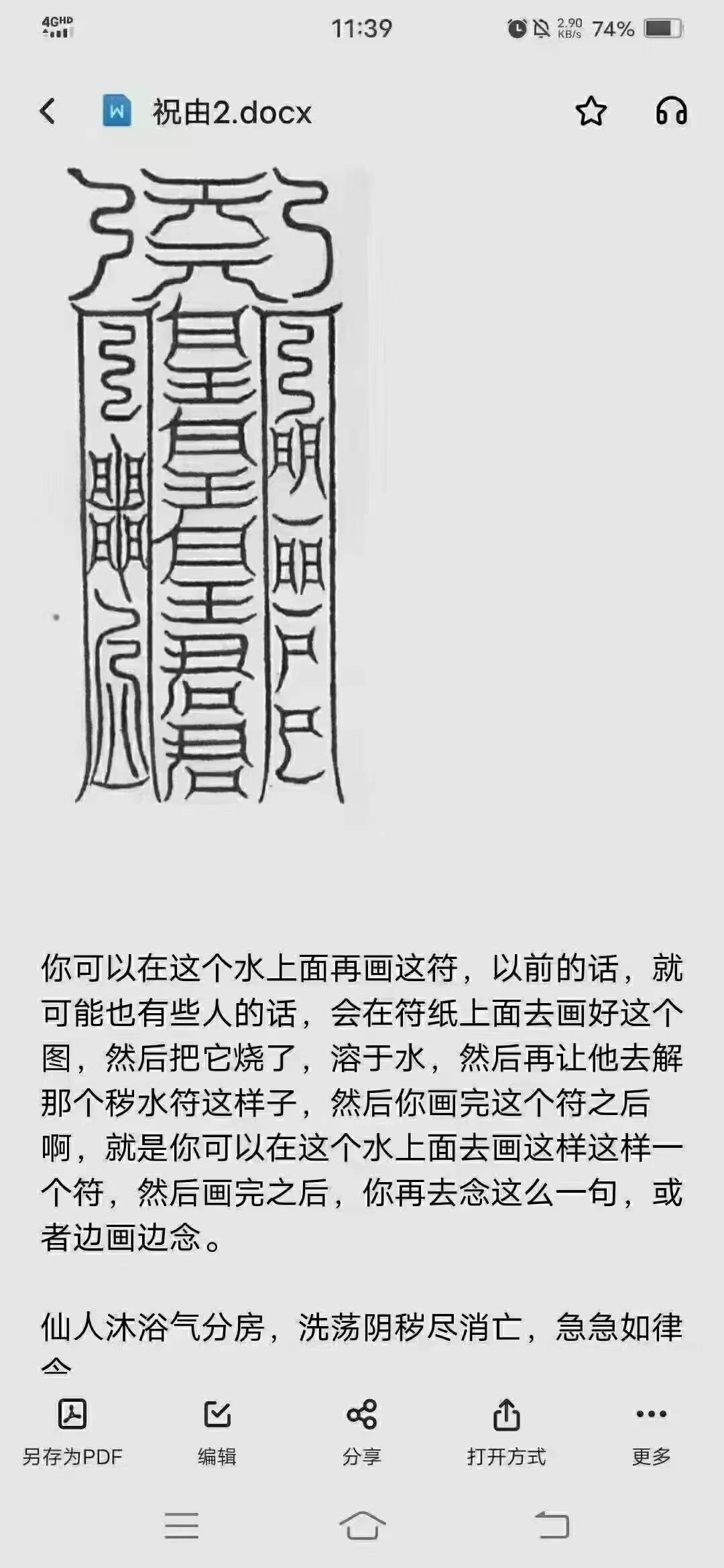 图片[5]-灰灰神秘学-灰灰祝由水法训练营资料-真传国学