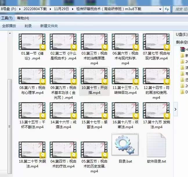 图片[8]-韩镜伯 祖传轩辕祝由术（高级研修班）-真传国学