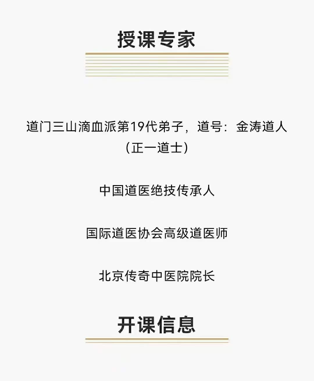 图片[2]-韩涛道医一招灵面授班课程-真传国学