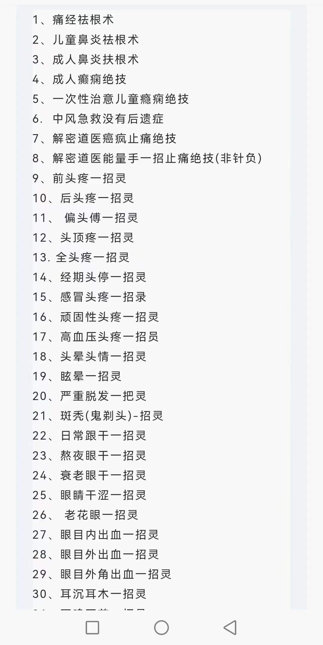 图片[3]-韩涛道医一招灵面授班课程-真传国学