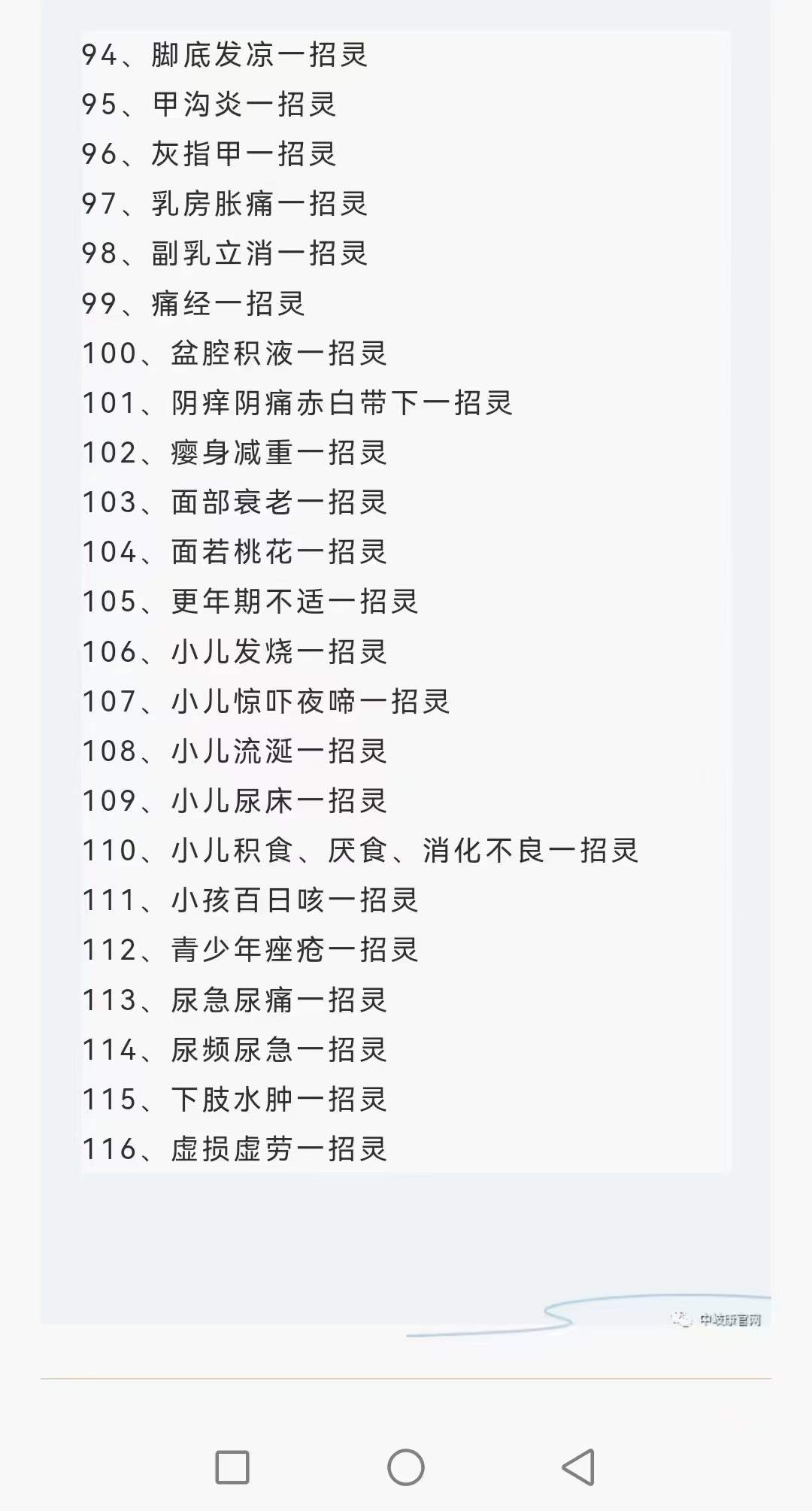 图片[5]-韩涛道医一招灵面授班课程-真传国学