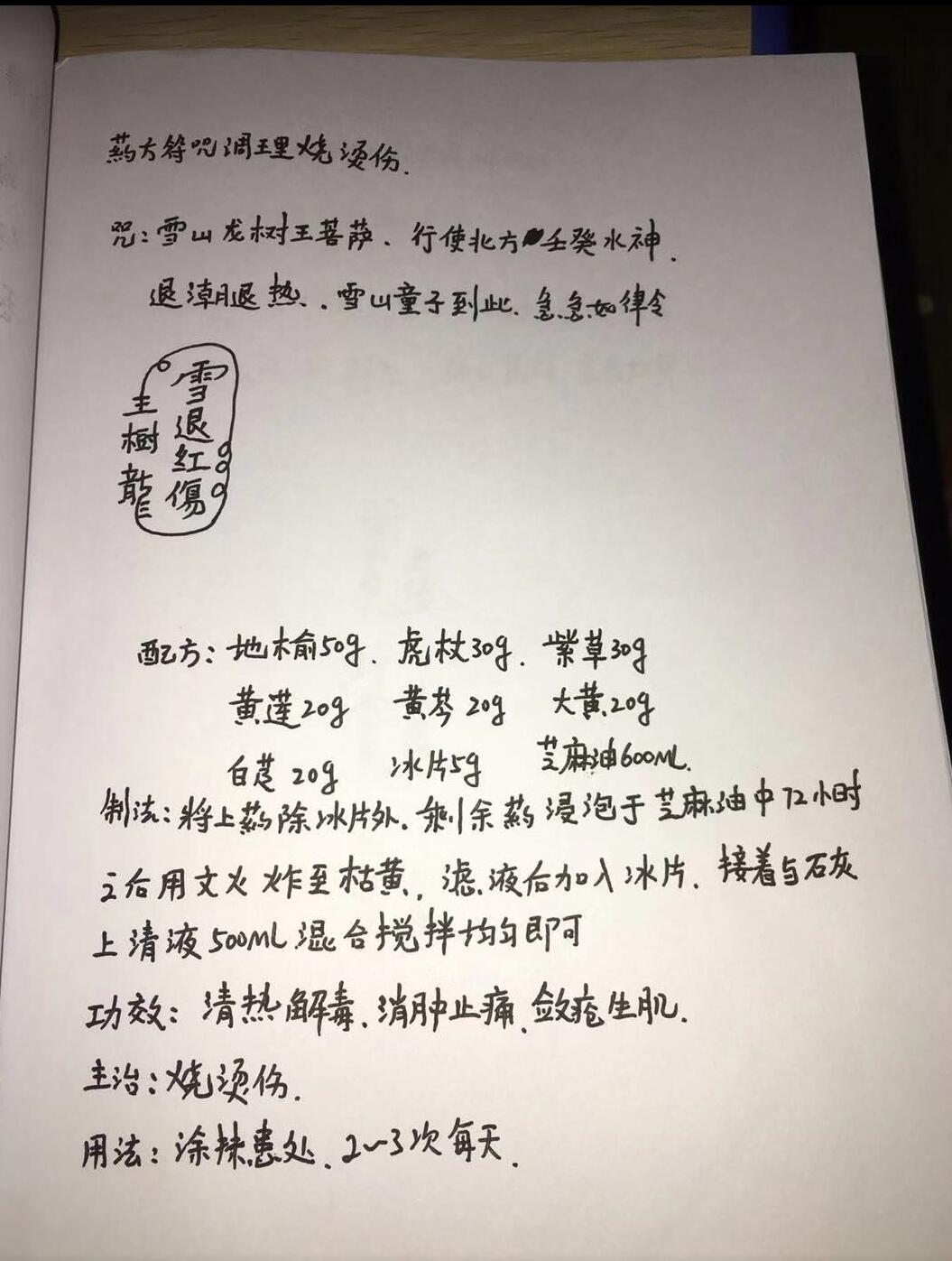 图片[3]-茅山道医养生祛病法祖药方符咒方45套-真传国学