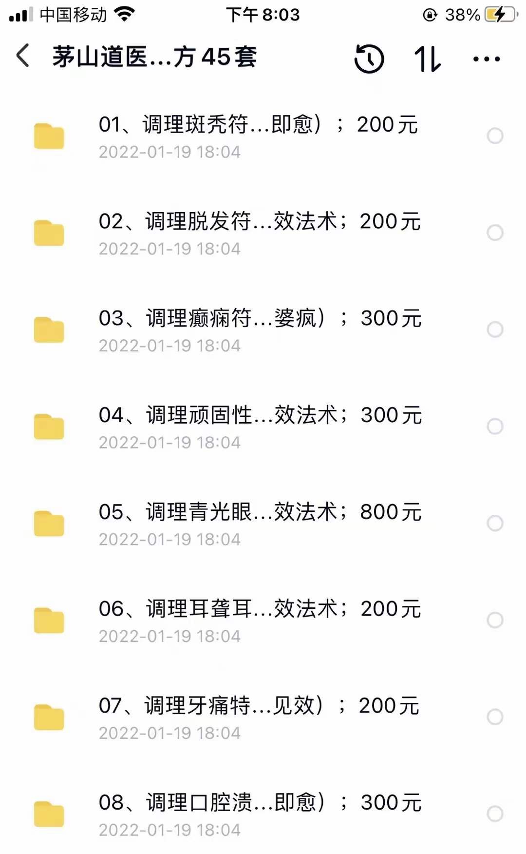 图片[4]-茅山道医养生祛病法祖药方符咒方45套-真传国学