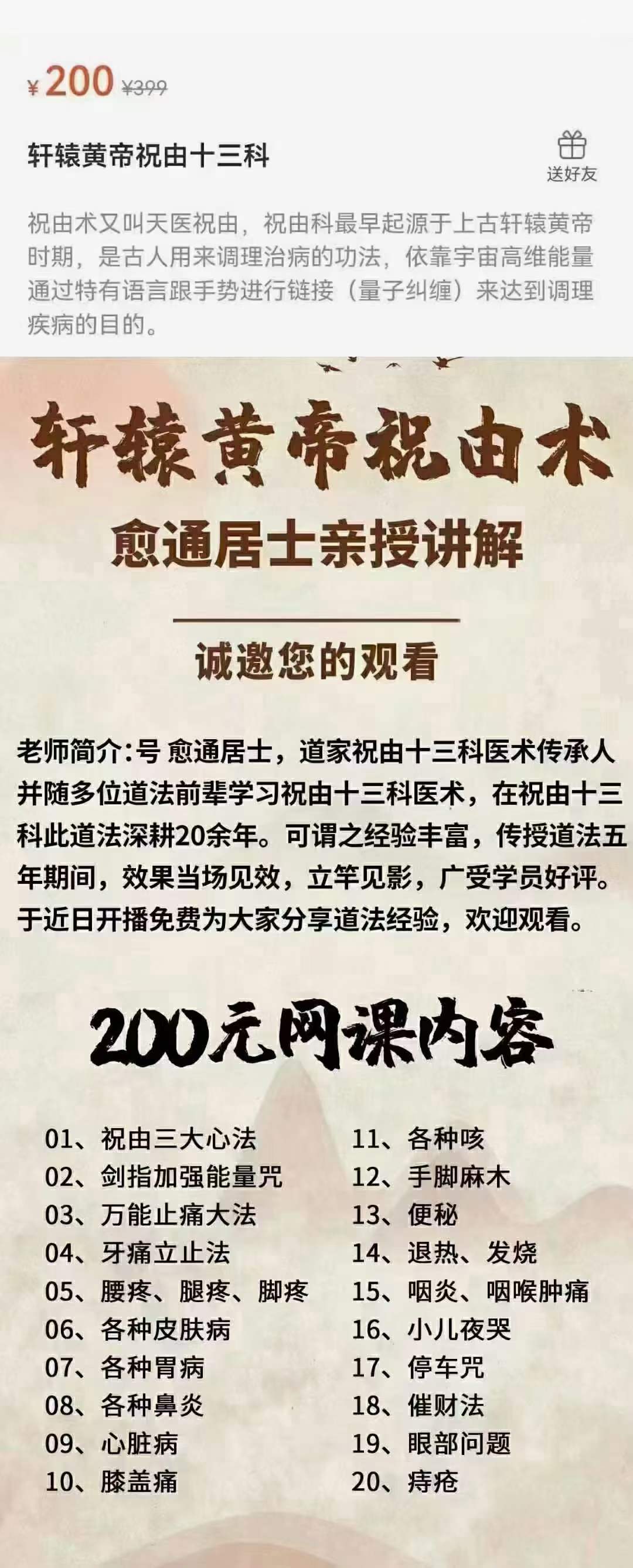 图片[3]-轩辕黄帝祝由十三科-真传国学