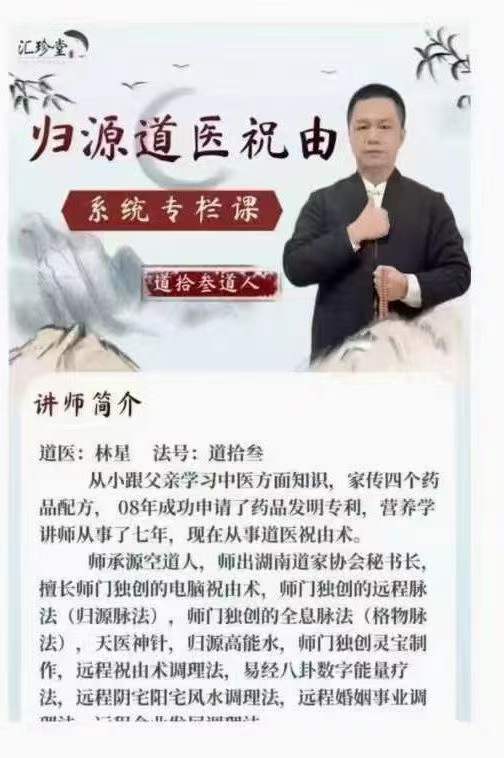 图片[2]-归源道医祝由术 系统专栏课-真传国学