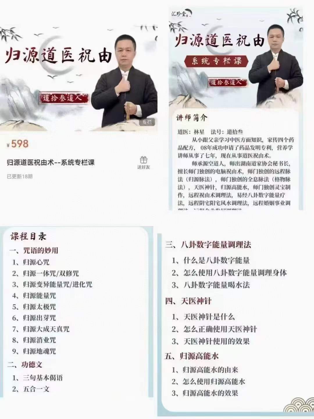 图片[5]-归源道医祝由术 系统专栏课-真传国学