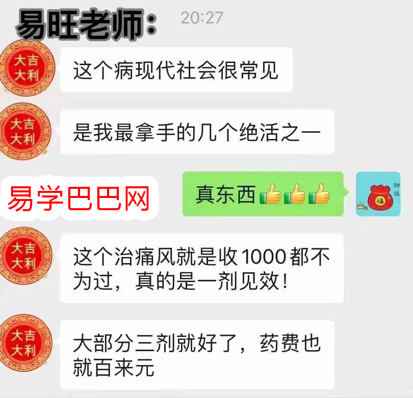 图片[2]-易旺 痛风的风水及化解-真传国学