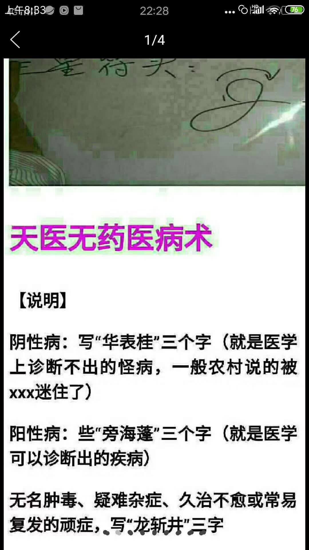 图片[2]-神光灵通法门 治疗篇+特修课程法本+笔记pdf-真传国学