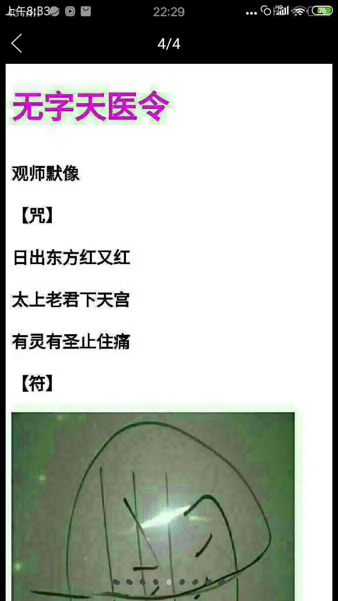 图片[5]-神光灵通法门 治疗篇+特修课程法本+笔记pdf-真传国学