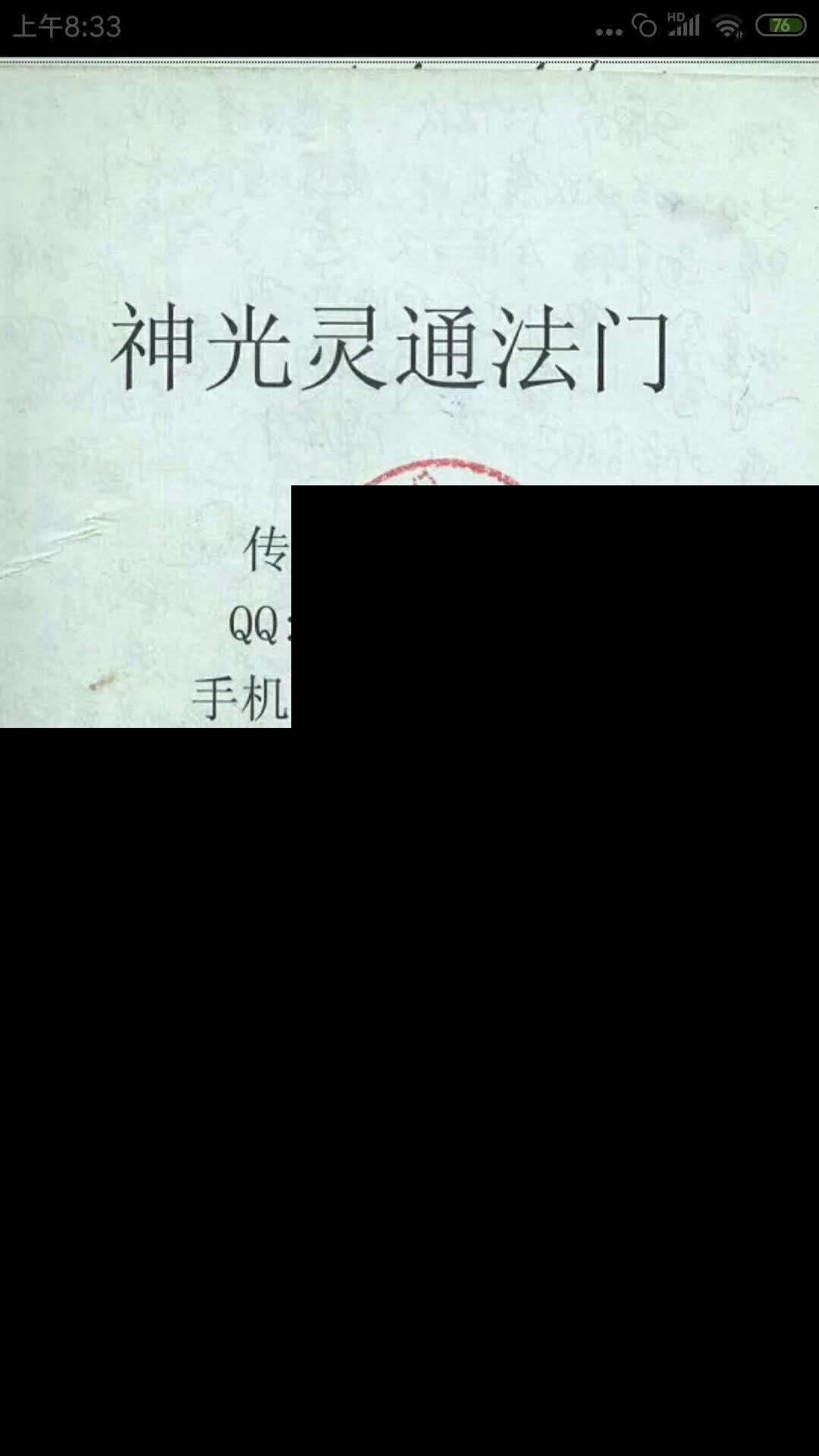 图片[6]-神光灵通法门 治疗篇+特修课程法本+笔记pdf-真传国学